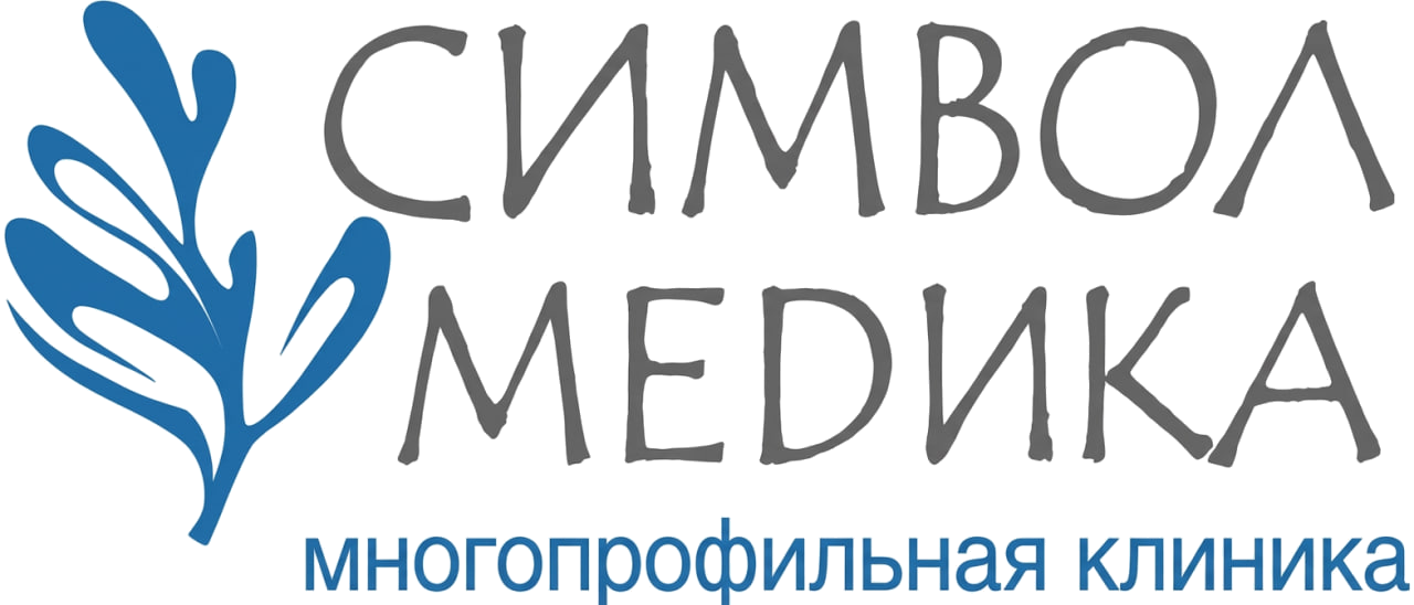 Медицинская клиника "Символ МЕДИКА"